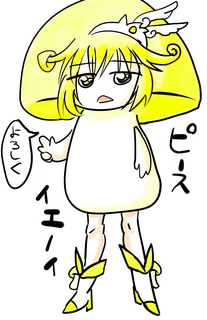 キュアキノコ.jpg